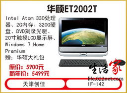 天津時(shí)代數(shù)碼廣場(chǎng)熱門推薦 華碩一體電腦震撼價(jià)5499元，計(jì)算機(jī)及數(shù)碼產(chǎn)品一站式購齊