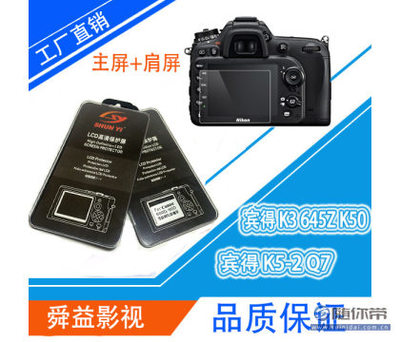 守護(hù)光影之眼 舜益相機(jī)屏幕金剛膜，為賓得K3/645Z適配之選